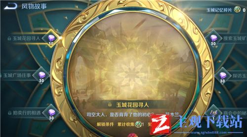 王者荣耀玉城记忆碎片怎么获得