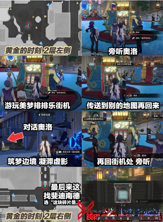 崩坏星穹铁道梦境护照挥洒万金贴纸全收集攻略