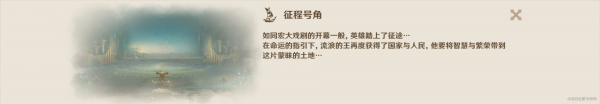 原神大乐章的回声成就怎么达成