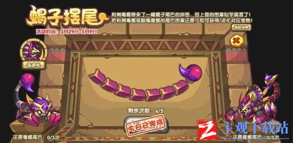 洛克王国利刺毒蝎获取方式介绍