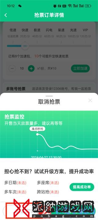 同程旅行如何取消占座