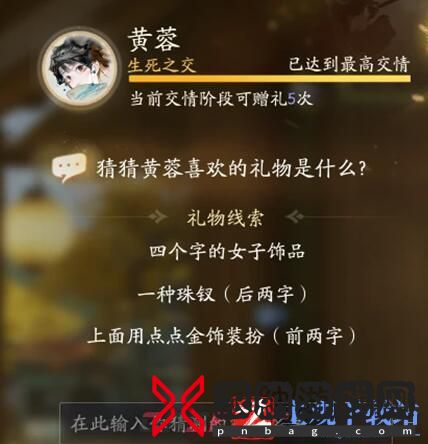 射雕黄蓉喜欢什么礼物