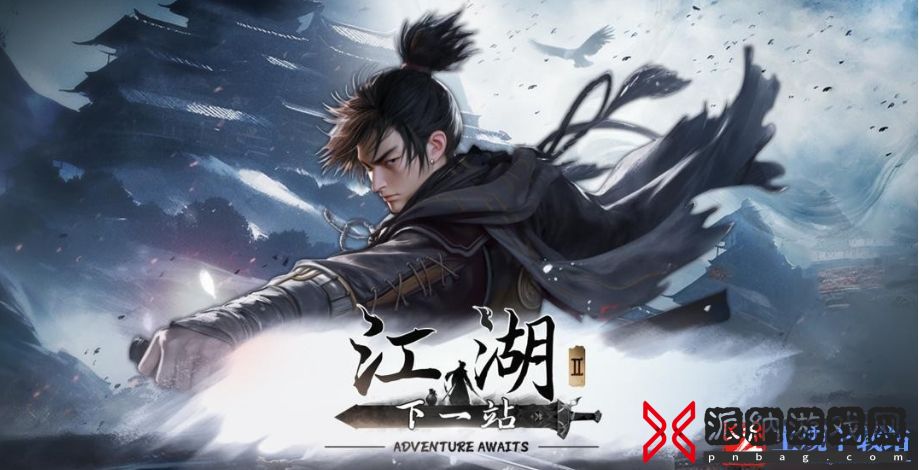 下一站江湖2若水剑法功法秘技效果