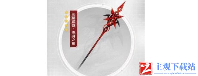 原神4.6赤月之形突破材料及属性详解