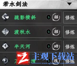 下一站江湖2若水剑法功法秘技效果