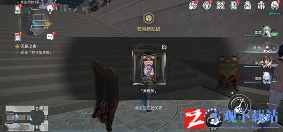 崩坏星穹铁道梦境护照挥洒万金贴纸全收集攻略