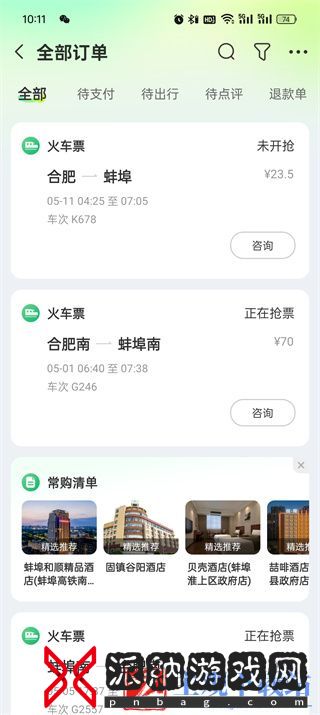 同程旅行如何取消占座