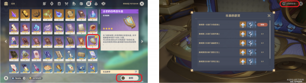 原神大乐章的回声成就怎么达成