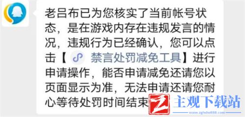 王者荣耀禁言了怎么解开