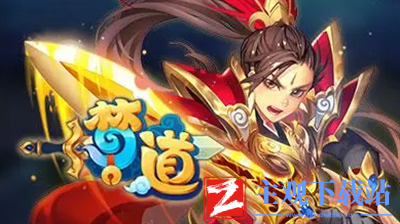 梦道兑换码及兑换方式