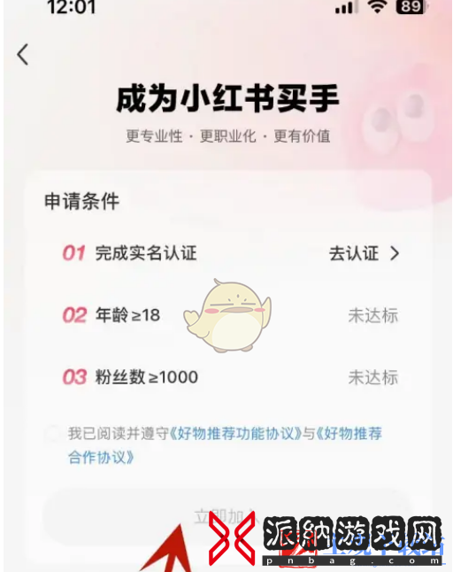 小红书申请成为买手方法