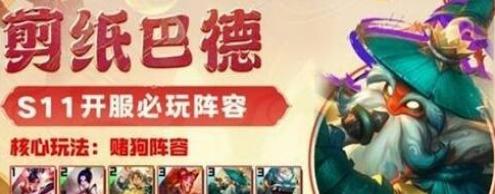 金铲铲之战S11低费阵容怎么搭配-金铲铲之战S11低费阵容搭配攻略