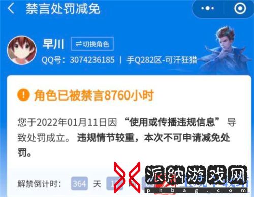 王者荣耀禁言了怎么解开