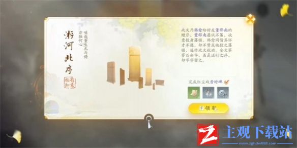 《射雕》游河北序获得方法