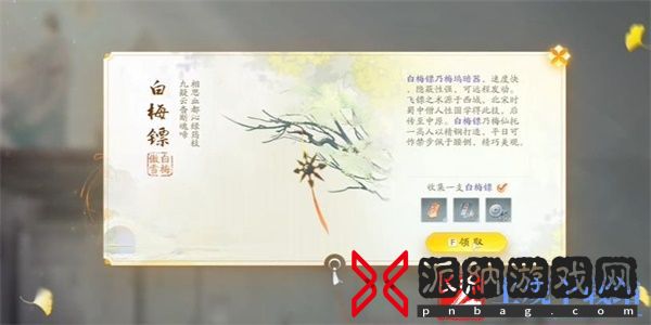 射雕手游白梅镖怎么收集