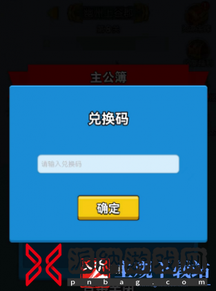 主公请点将兑换码有哪些