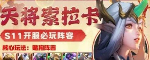 金铲铲之战S11低费阵容怎么搭配