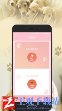 人猫狗交流器免费版