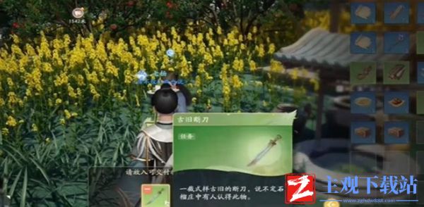 射雕手游环首刀怎么获得