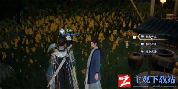 《射雕》游河北序获得方法