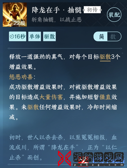 《逆水寒手游》降龙在手抽髓获得方法攻略