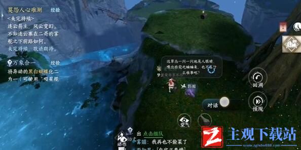 《逆水寒手游》荧光蛐蛐任务攻略