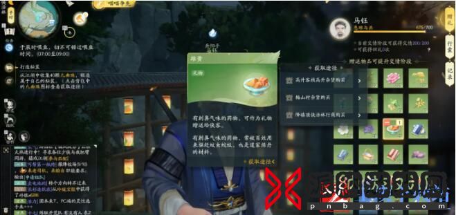 射雕马钰喜欢的礼物是什么