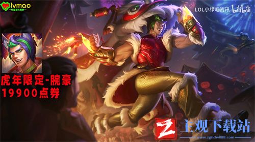 英雄联盟虎年限定皮肤多少钱