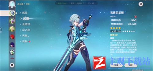 原神雪葬的星银90级属性是多少