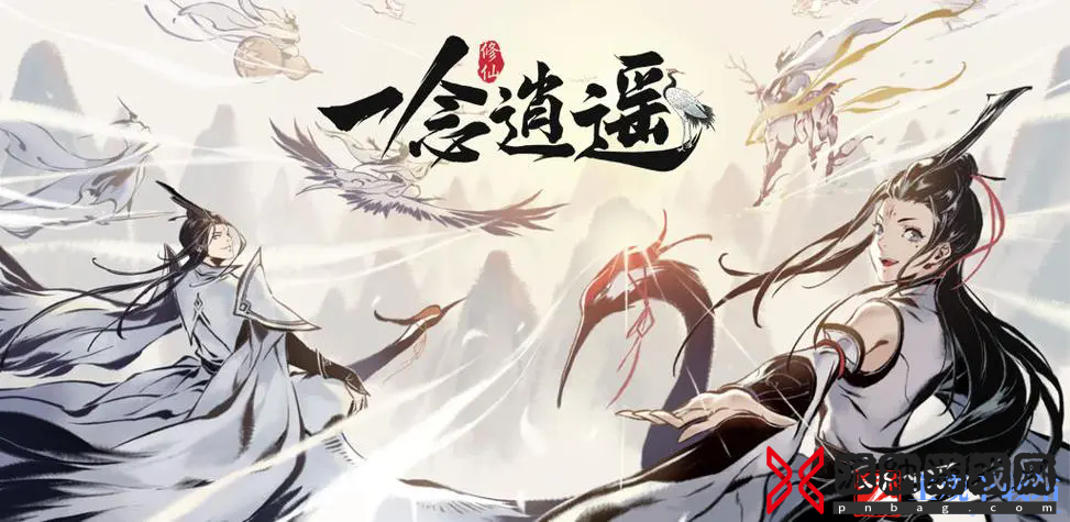 一念逍遥转区方法一览