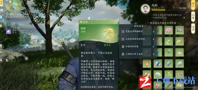 射雕马钰喜欢的礼物是什么