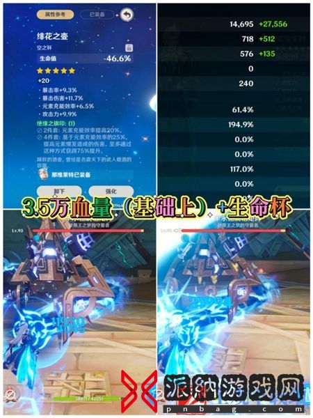 《原神》那维莱特水伤杯还是生命杯