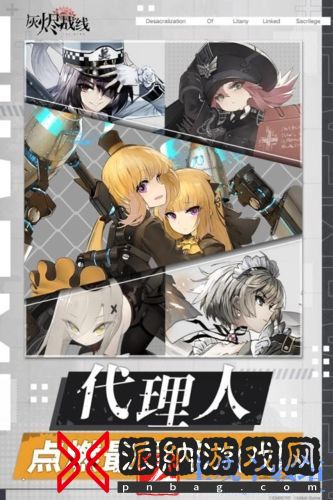 灰烬战线解锁全人物破解版