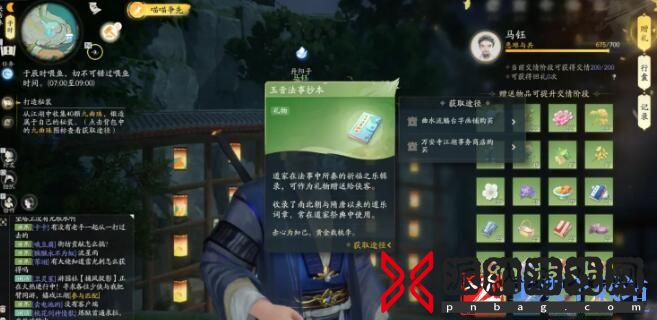 射雕马钰喜欢的礼物是什么