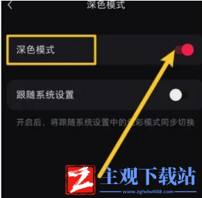 小红书深色模式在什么地方