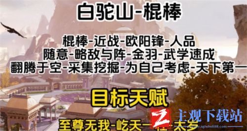 射雕心法选择介绍