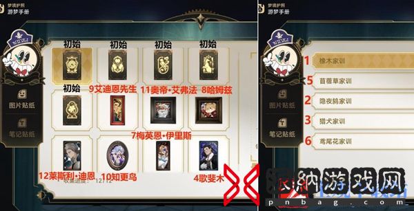 《崩坏星穹铁道》梦中群星贴纸收集攻略