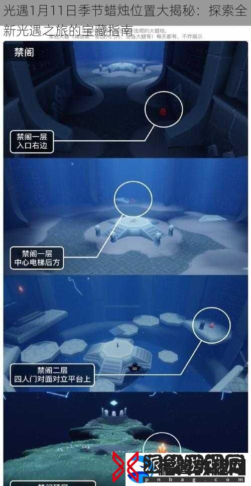 光遇1月11日季节蜡烛位置大揭秘：探索全新光遇之旅的宝藏指南