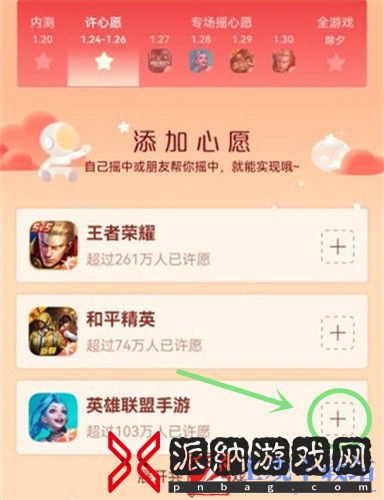 英雄联盟手游微信摇心愿活动怎么参加