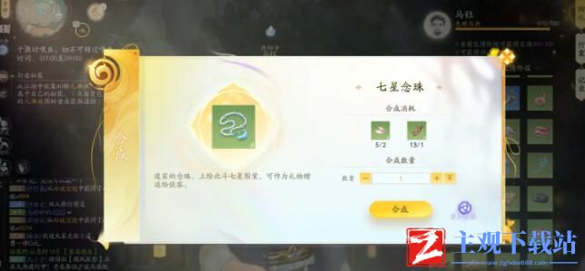 射雕马钰喜欢的礼物是什么