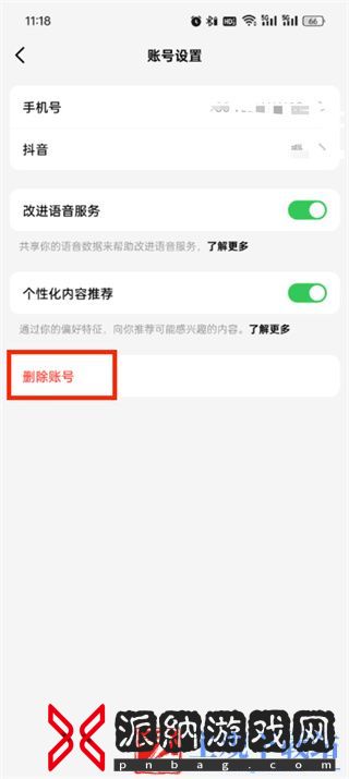 豆包app怎么注销账户