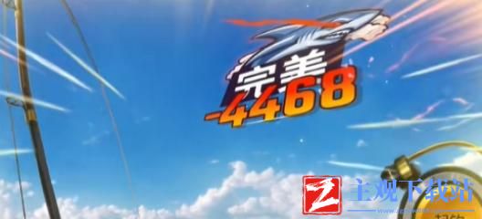 欢乐钓鱼大师怎么甩杆