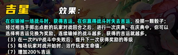 云顶之弈s11吉星奖励一览