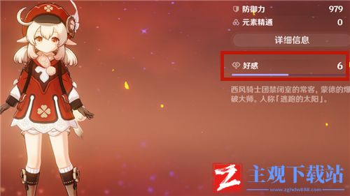 原神角色好感度怎么提升