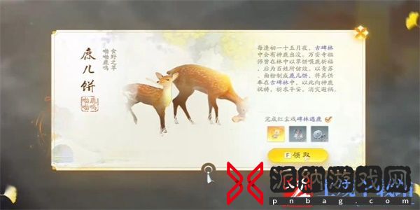 射雕手游鹿儿饼获得攻略