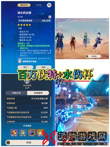 《原神》那维莱特水伤杯还是生命杯