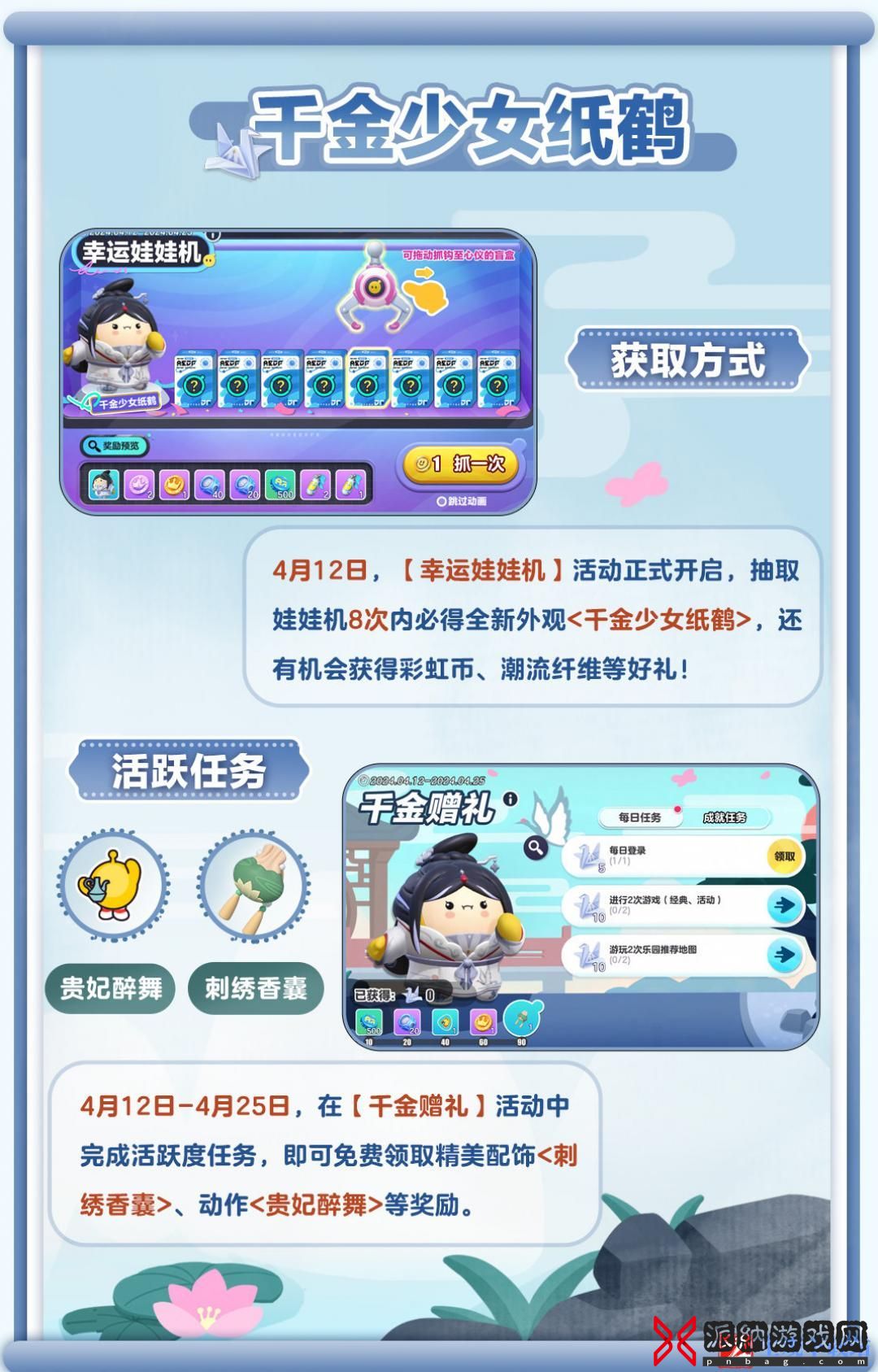蛋仔派对千金少女纸鹤怎么获得