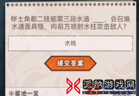 2024年4月22日火影忍者每日一题