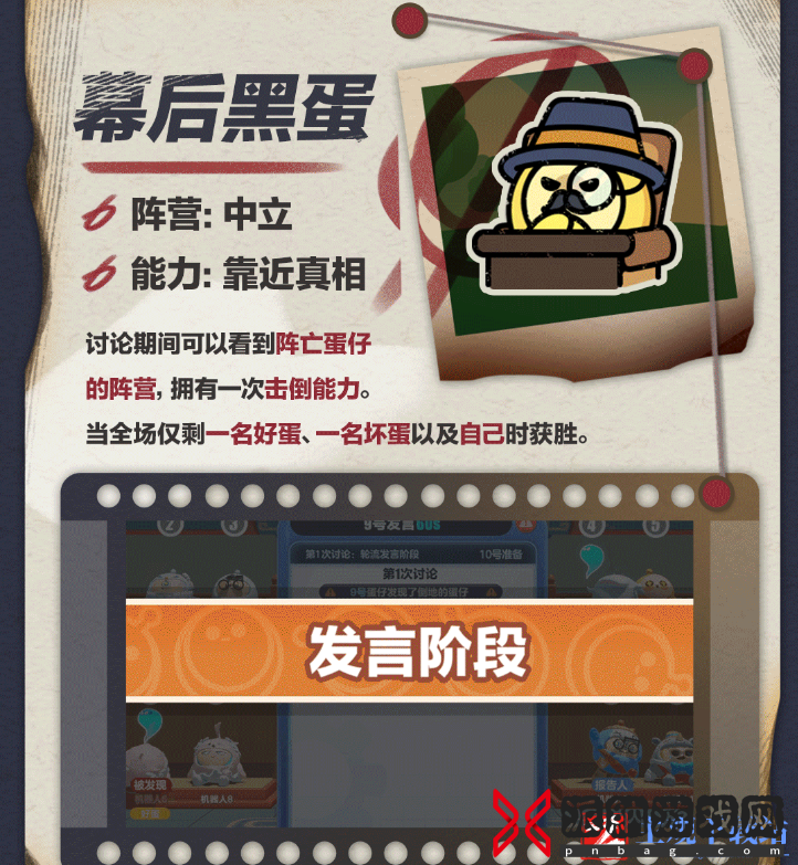 蛋仔派对4.3揪出捣蛋鬼有什么更新