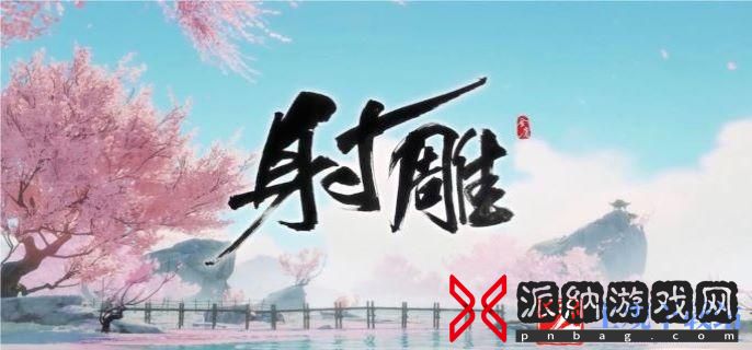 射雕黄蓉喜欢什么礼物